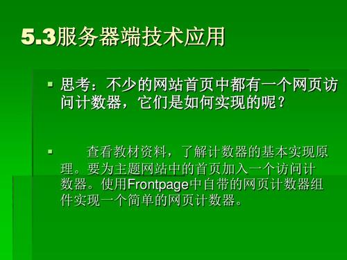 服务器端技术应用——网络信息服务的幕后承载者